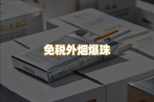 越代代工香烟